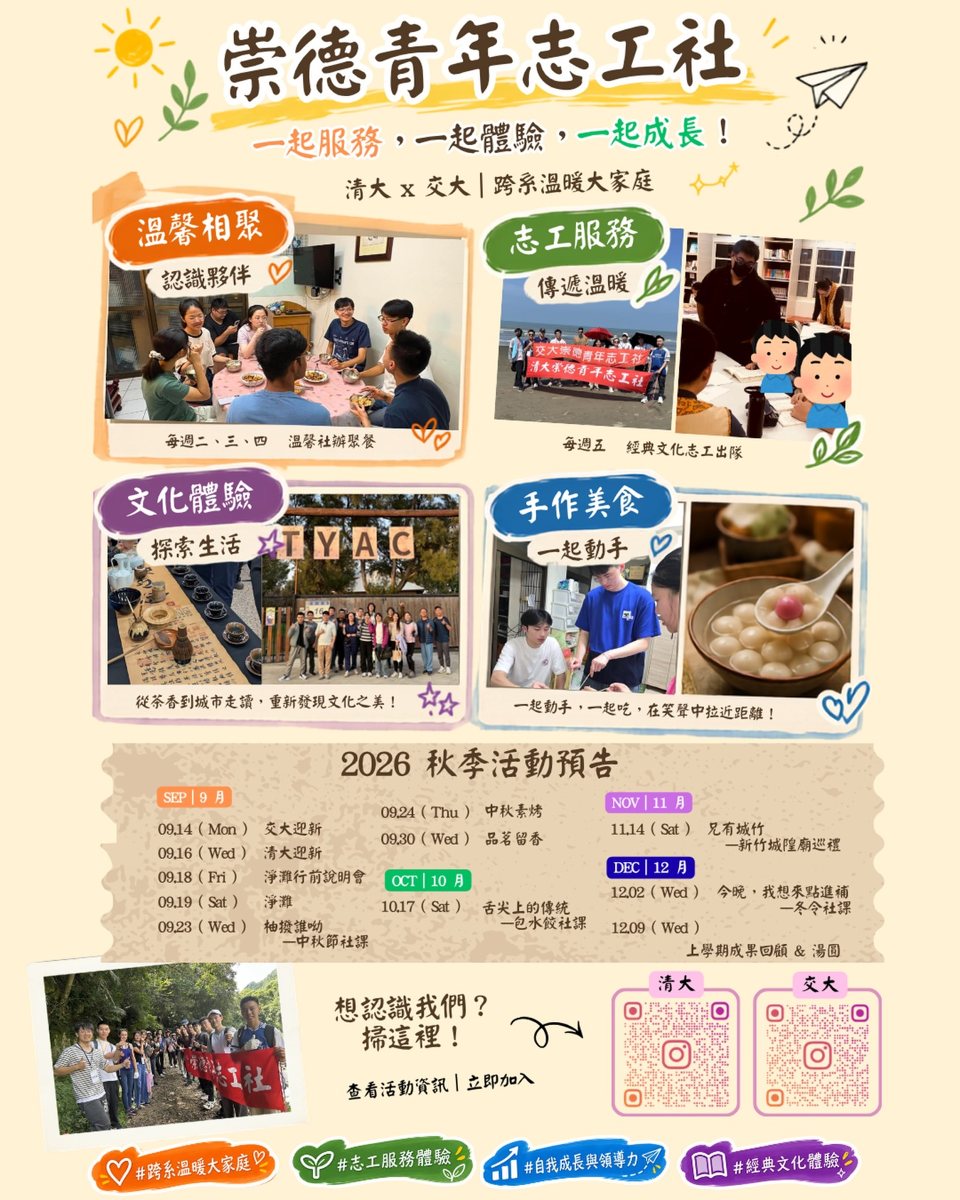 中秋節社課 活動海報