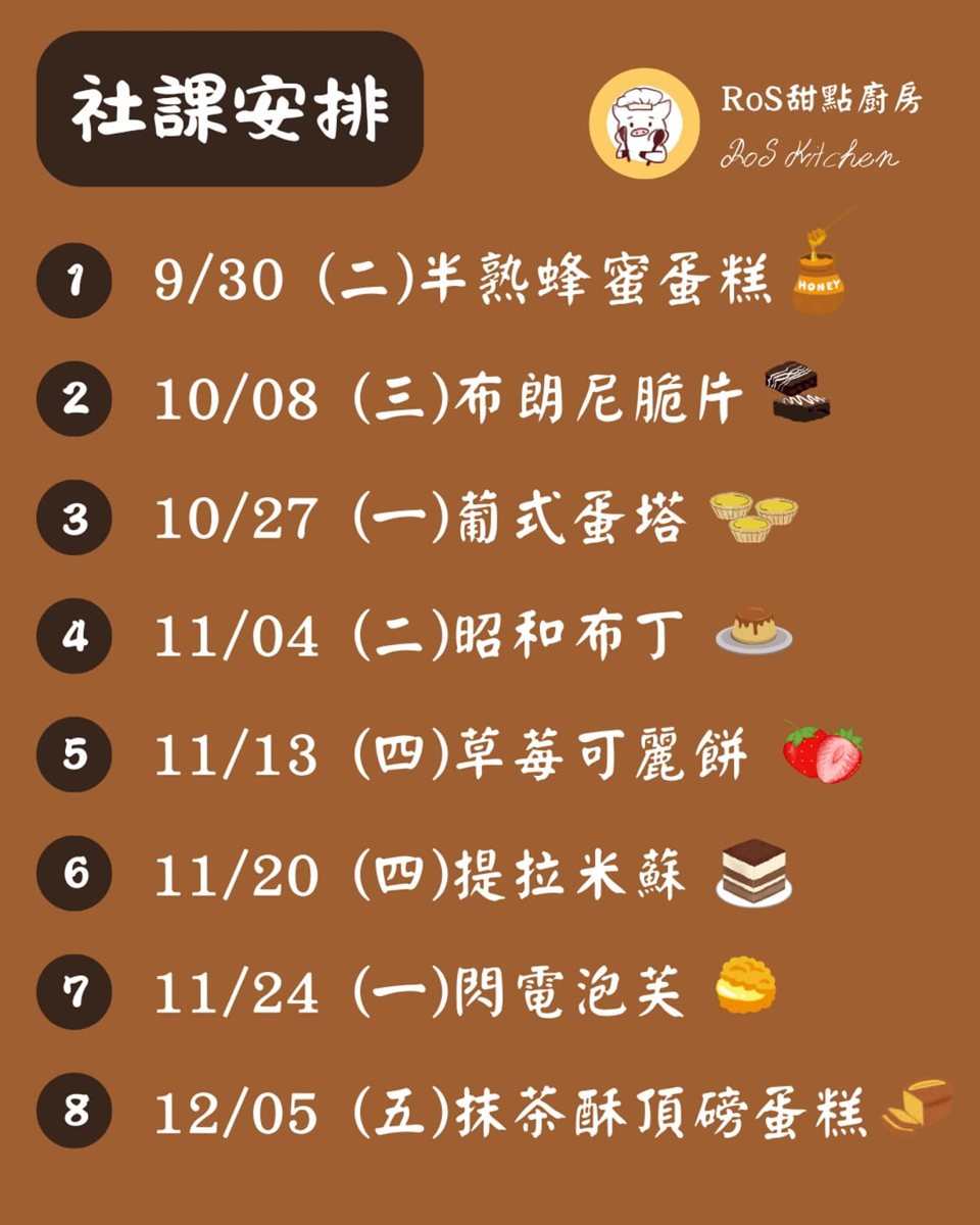 布朗尼脆片社課 活動海報