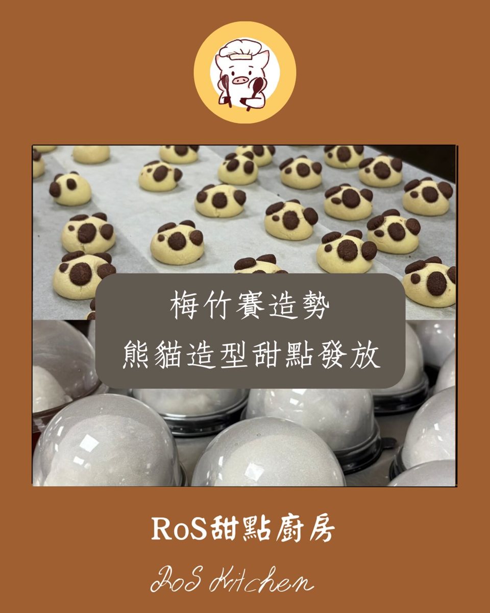 梅竹快閃：甜點應援 活動海報