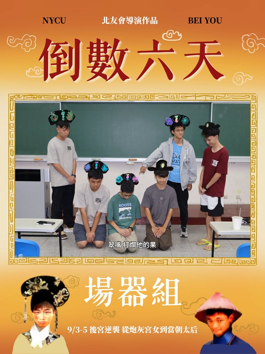 交大北區校友會新生活動 活動海報