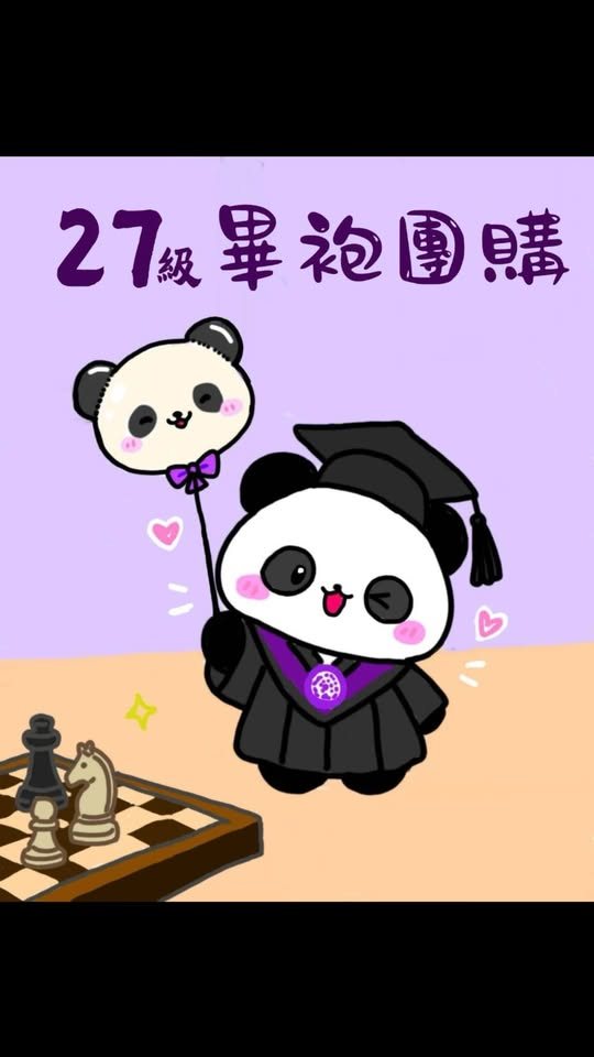 畢袍試穿 活動海報