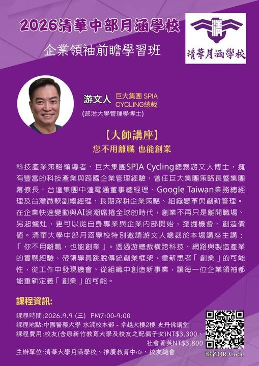 你不用離職，也能創業 活動海報