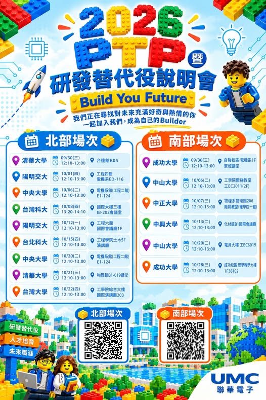 聯電2026校園人才發展計畫暨研發替代役說明會－中央大學場 活動海報