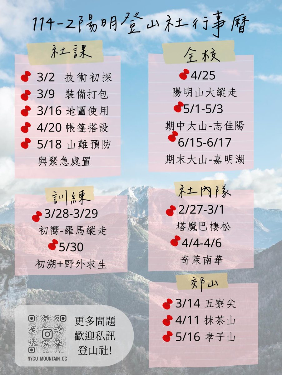 地圖使用社課 活動海報