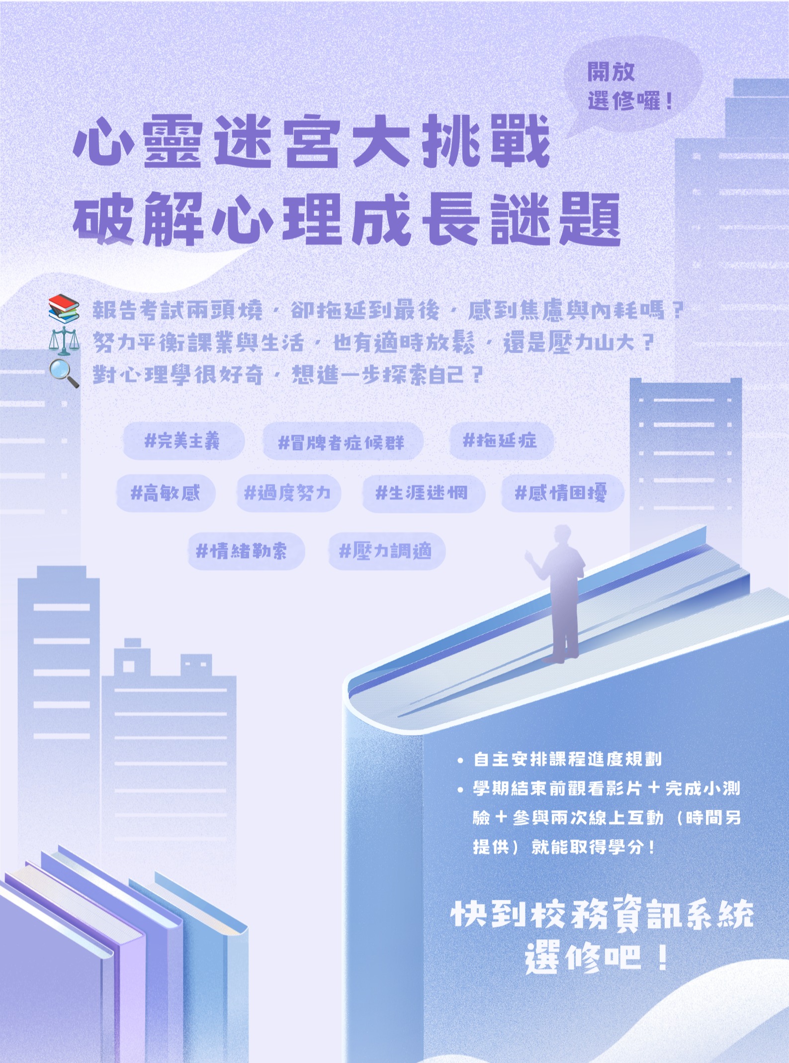 心靈迷宮大挑戰：破解心理成長謎題 活動海報