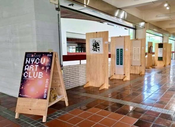 2026 學藝性社團成果展書法聯展 活動海報