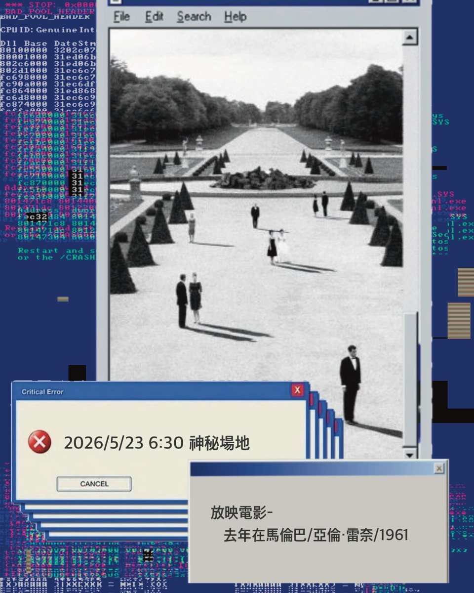 《去年在馬倫巴》放映暨映後座談 活動海報