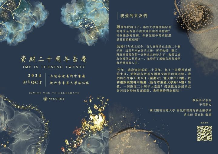 資財系二十周年系慶 活動海報