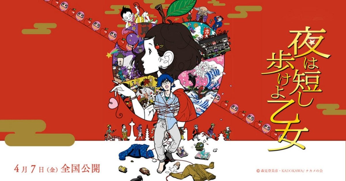 《春宵苦短，少女前進吧！》賞析 活動海報