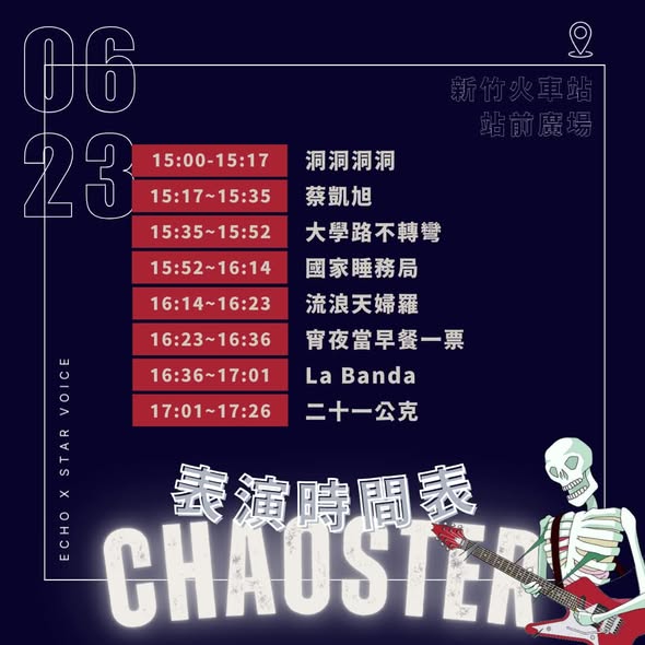 CHAOSTER 聯合期末成發 活動海報