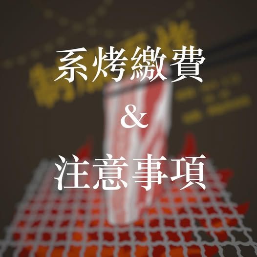 2024 材料系系烤 活動海報