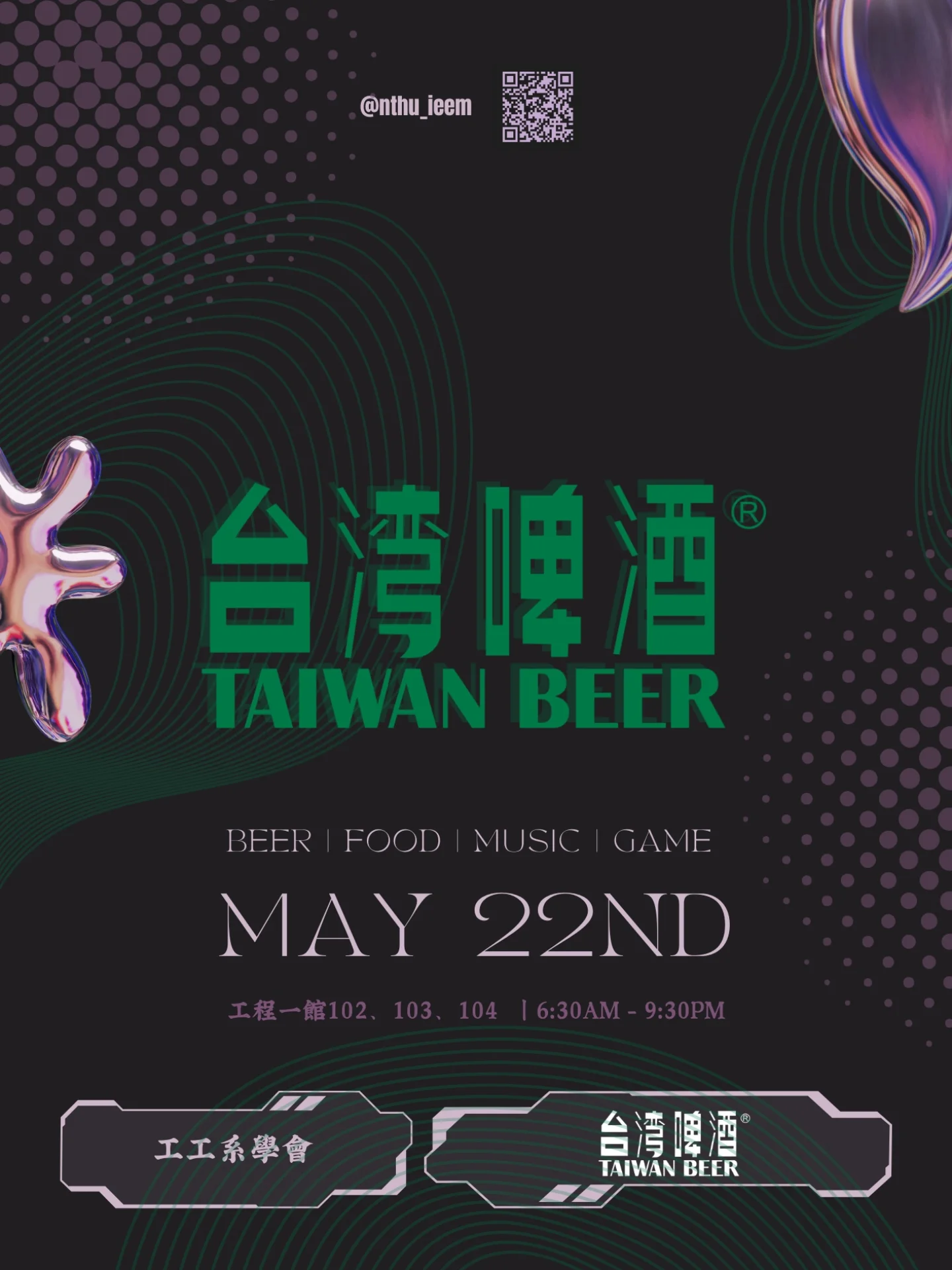 工工系啤酒節 活動海報