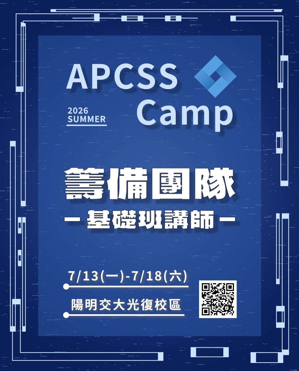 APCSS Camp 2026 暑期營隊 活動海報