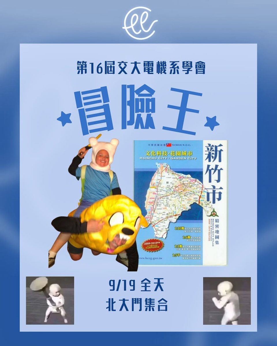 冒險王 Adventure King 活動海報