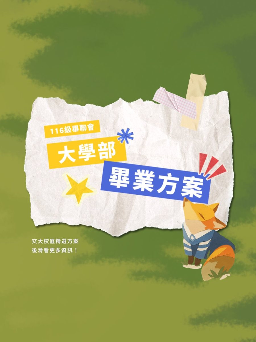 大學部個人學士照拍攝 活動海報