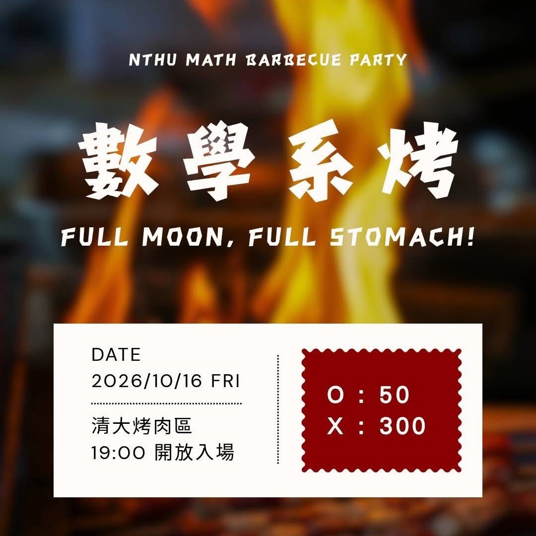 系烤 活動海報