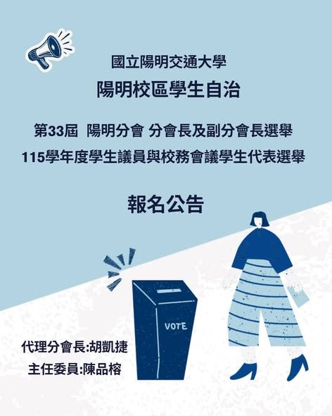 第33屆陽明分會選舉抽籤 活動海報
