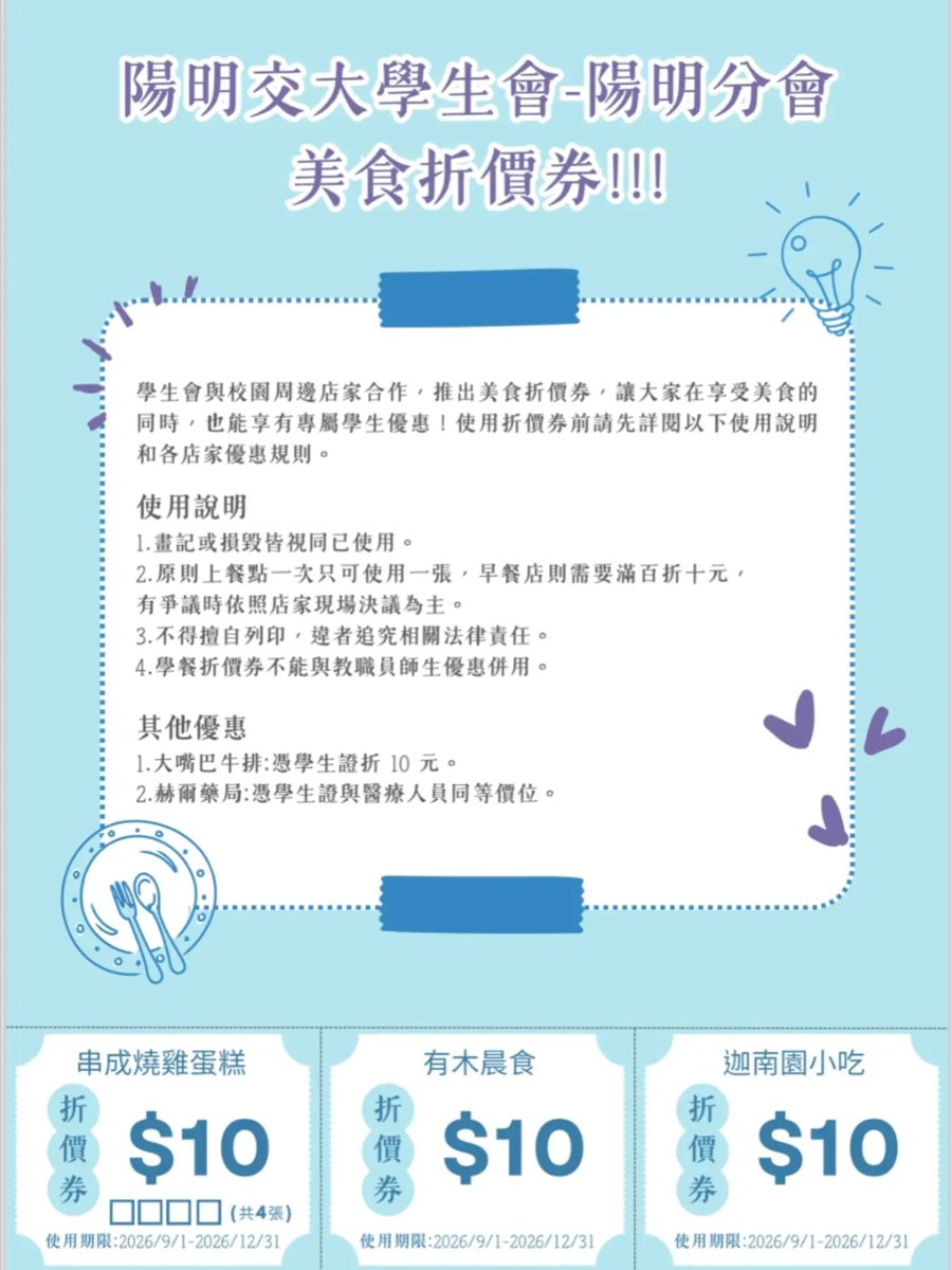 學生會招生說明會 活動海報