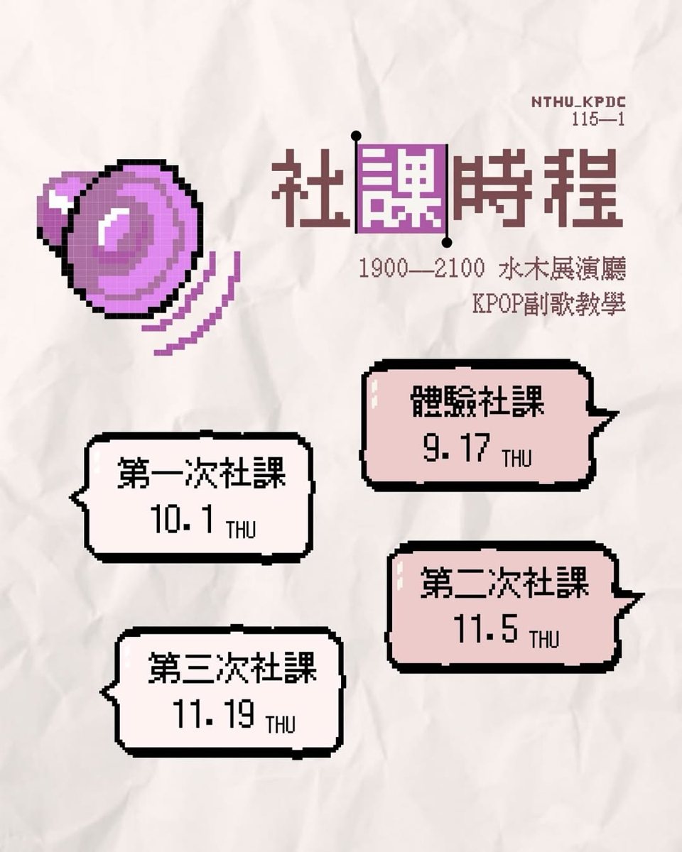 清大韓國舞蹈社社課 活動海報