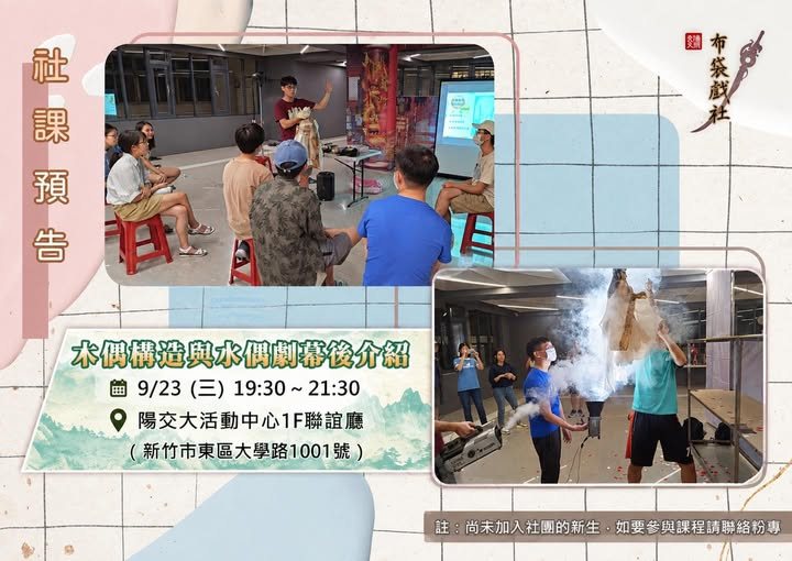 木偶構造與幕後介紹 活動海報