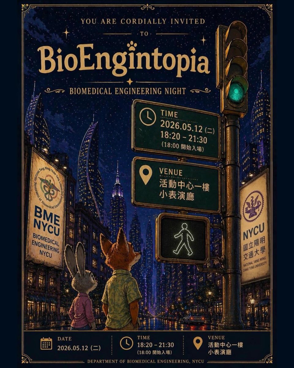 2026 醫工之夜《BioEngintopia》 活動海報