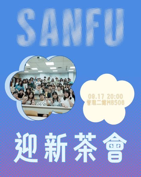 迎新茶會 活動海報