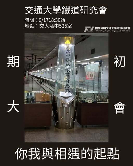 期初大會 活動海報