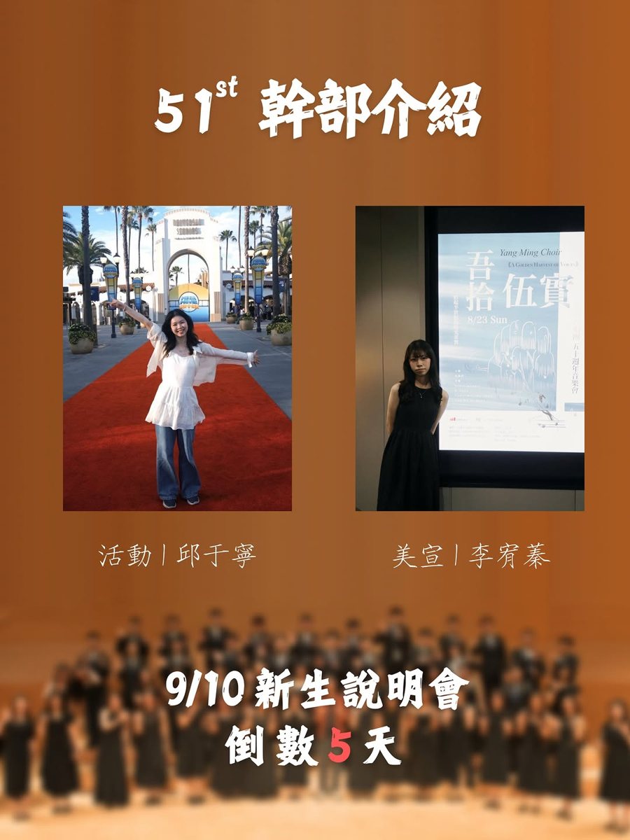 陽明合唱團第51屆新生說明會 活動海報
