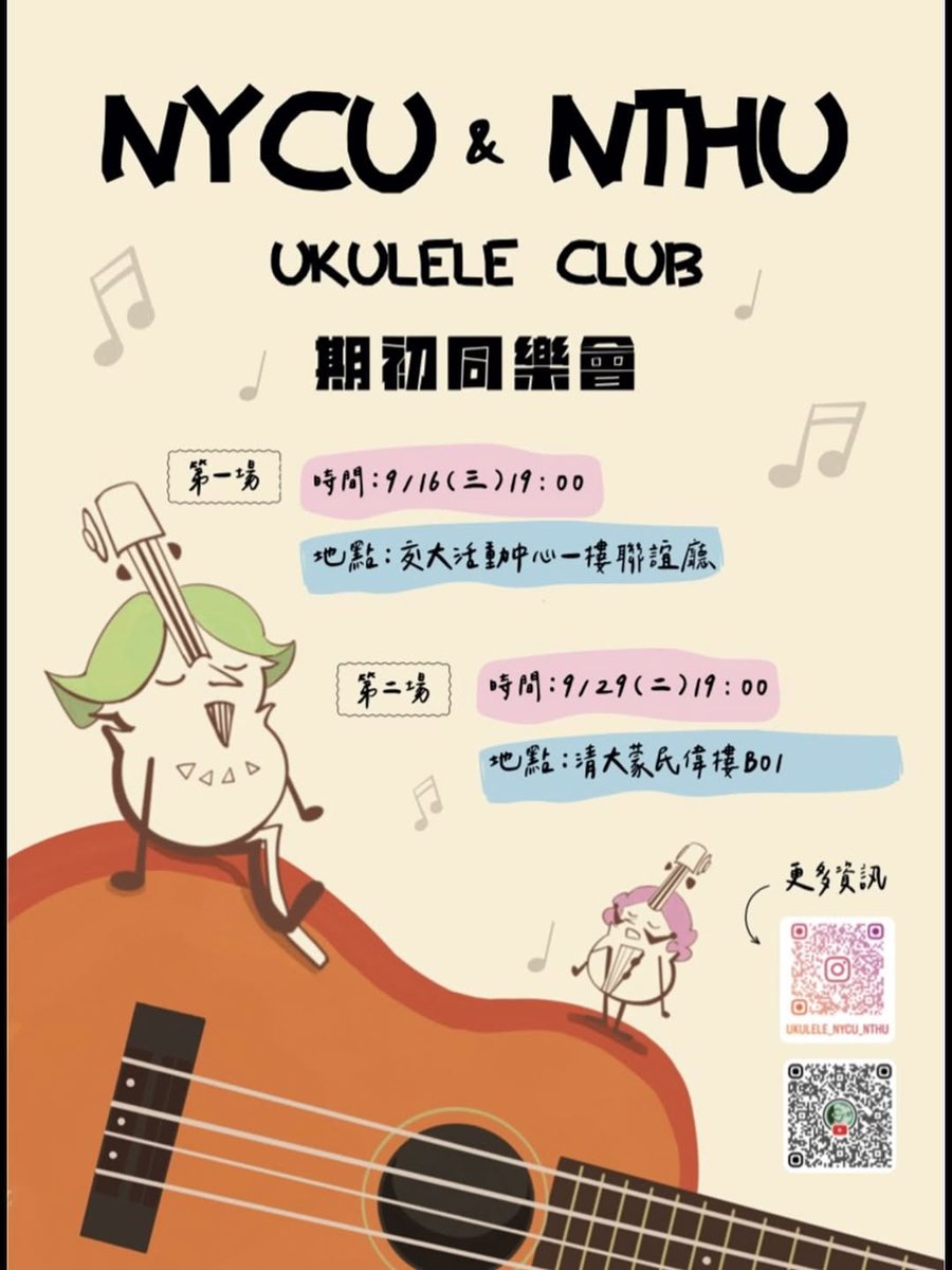 期初展演＆社課說明會 活動海報