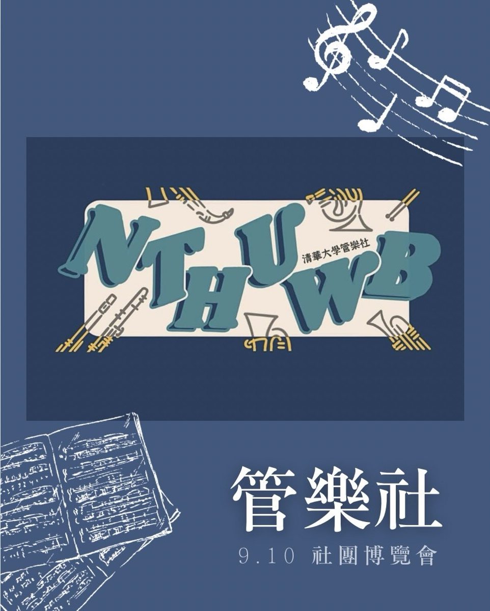 新生茶會 活動海報