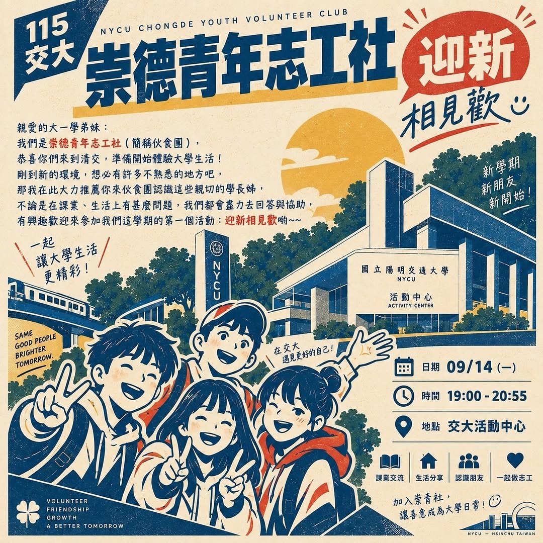 迎新相見歡 活動海報