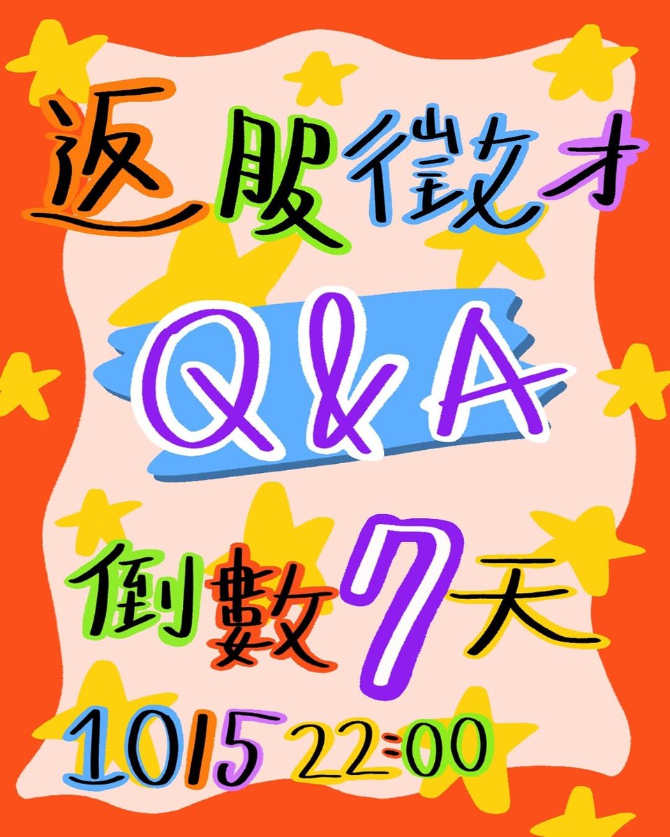 雄友返服徵才 活動海報