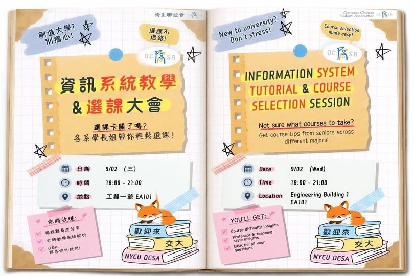 資訊系統教學與選課大會 活動海報