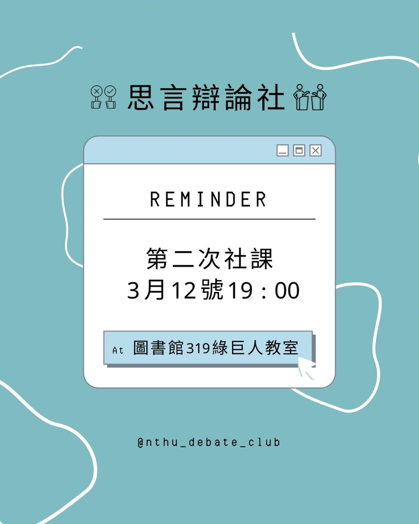 思言社第二次社課 活動海報