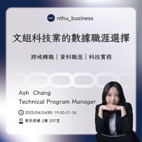 文組科技業的數據職涯選擇 活動海報