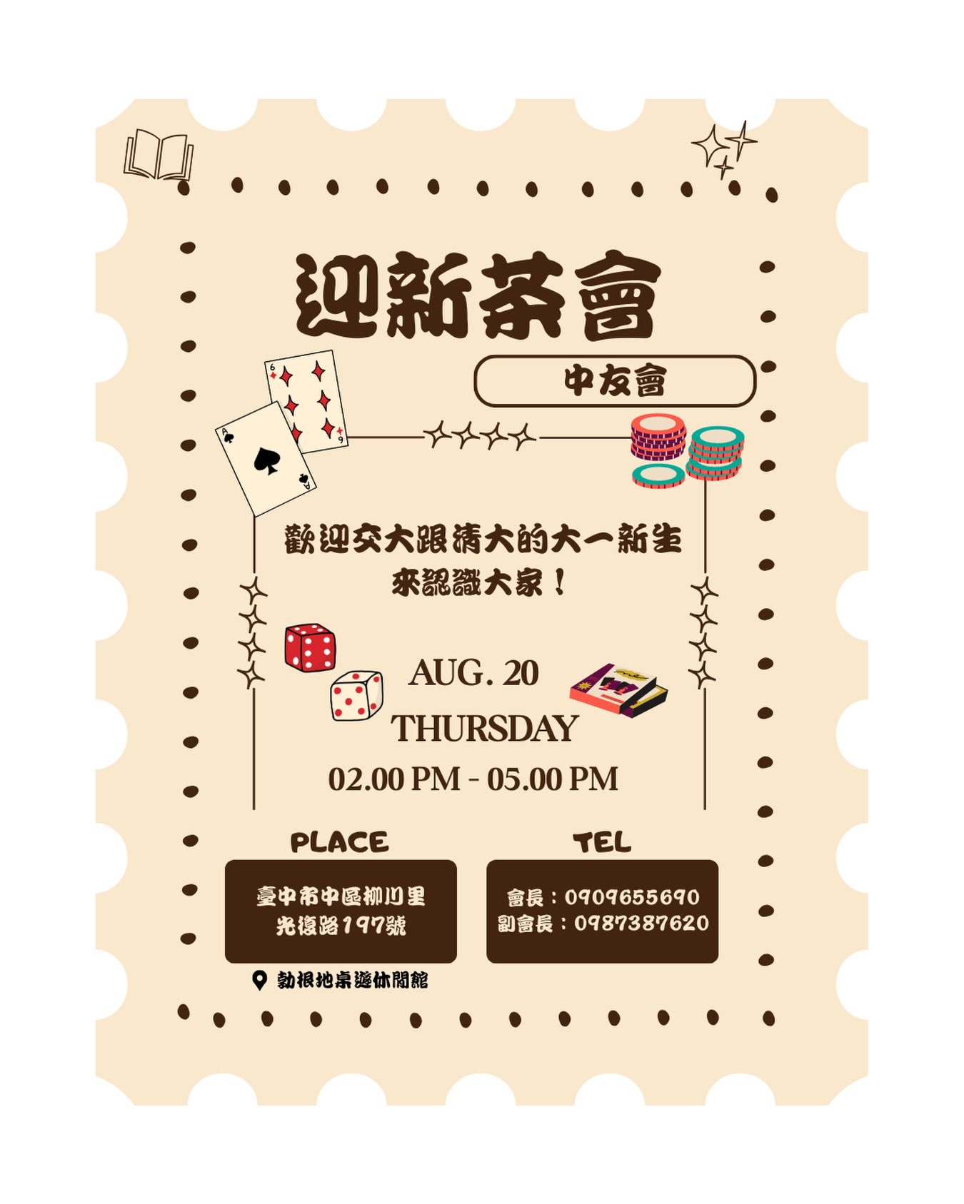 迎新茶會 活動海報
