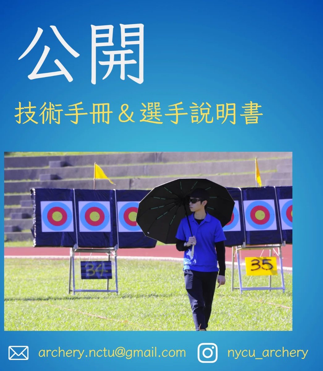 第二十八屆風城盃射箭比賽 活動海報