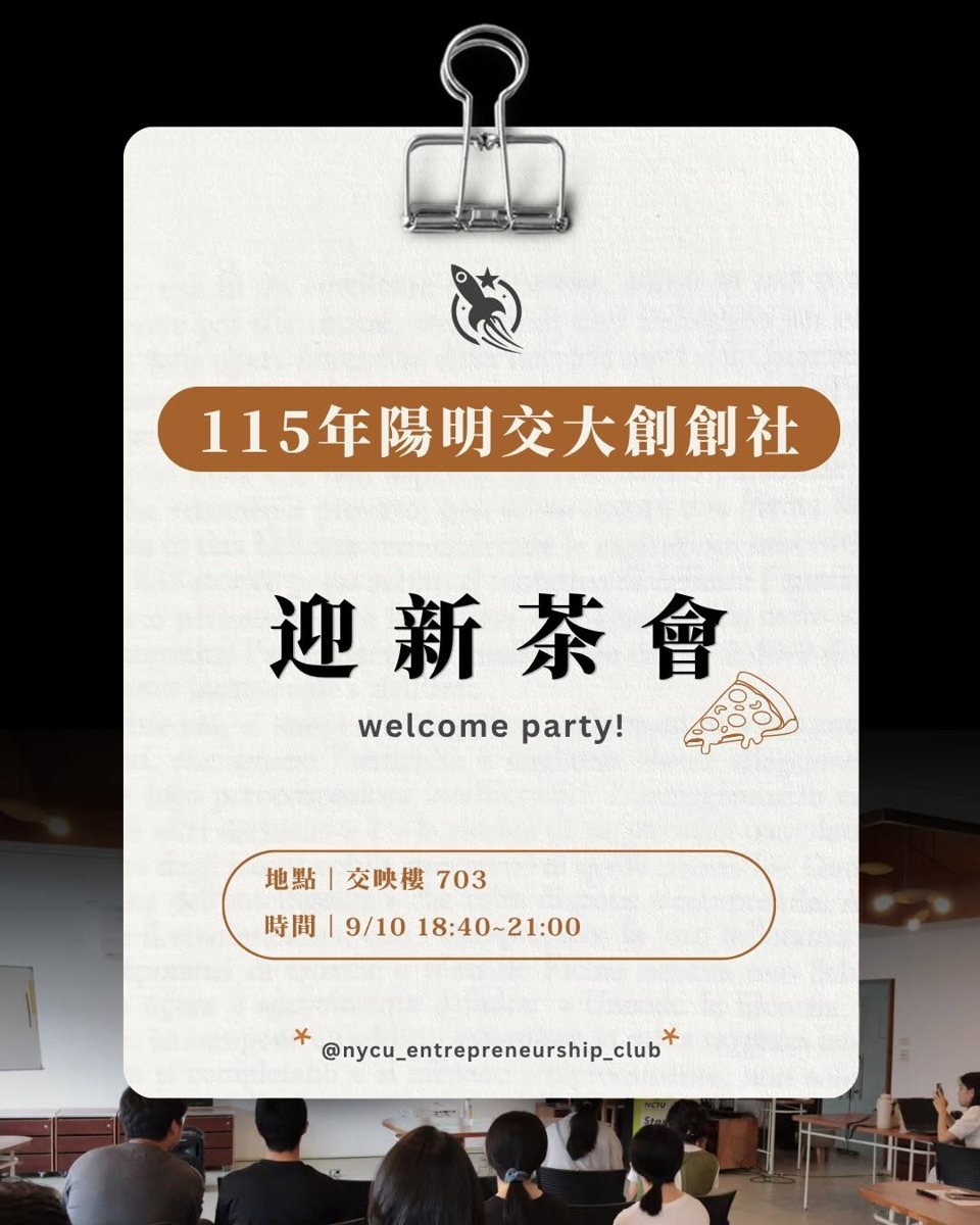 115學年度創創社迎新茶會 活動海報