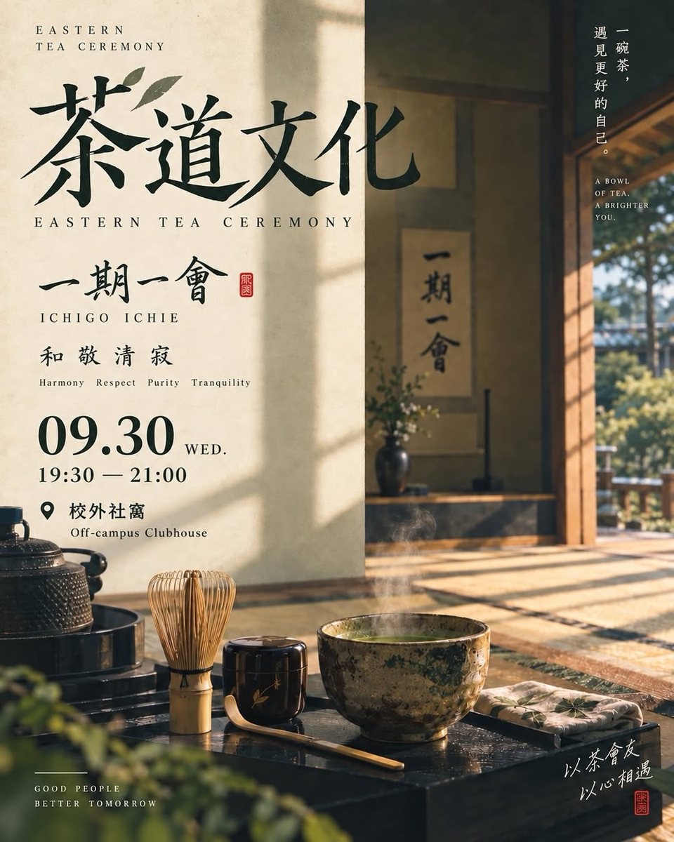 茶道文化體驗 活動海報