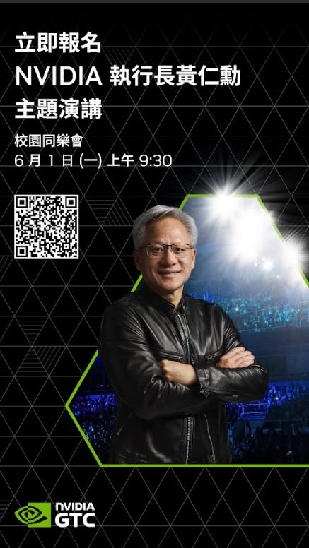 NVIDIA 執行長黃仁勳主題演講直播 活動海報