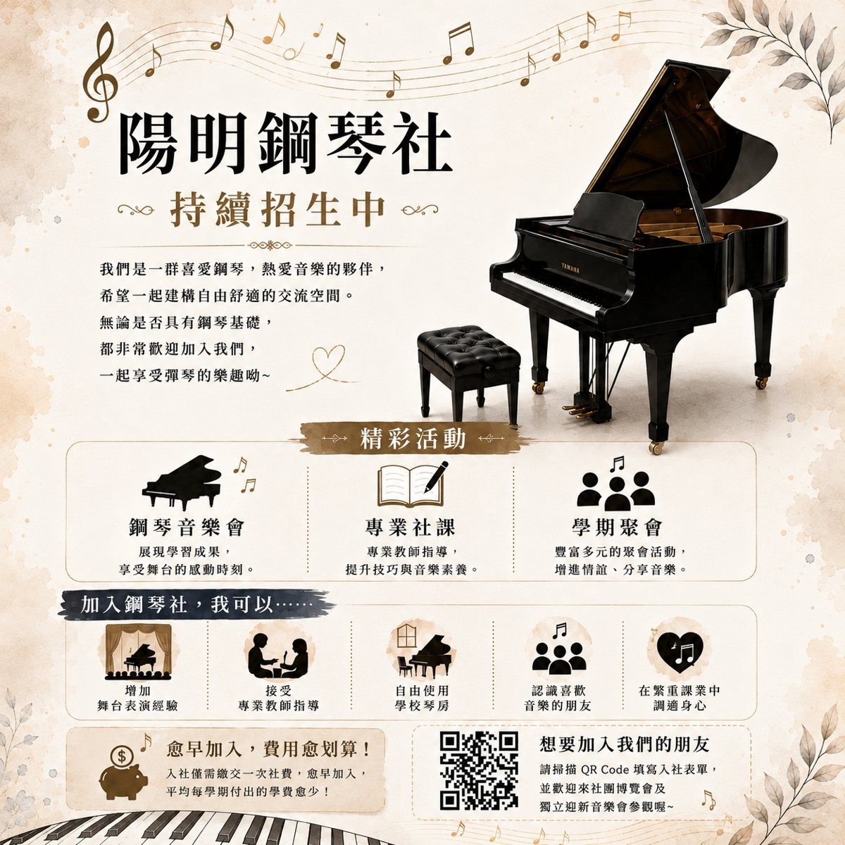 陽明鋼琴社獨立迎新音樂會 活動海報