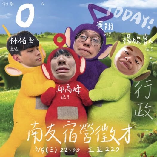 南友宿營徵才 活動海報