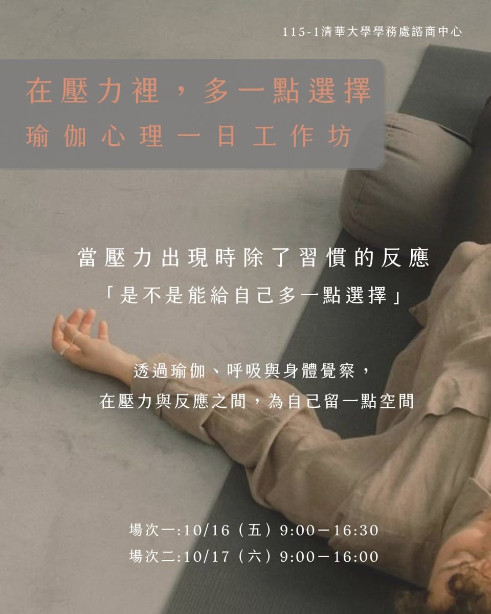 在壓力裡,多一點選擇——瑜伽心理工作坊 活動海報