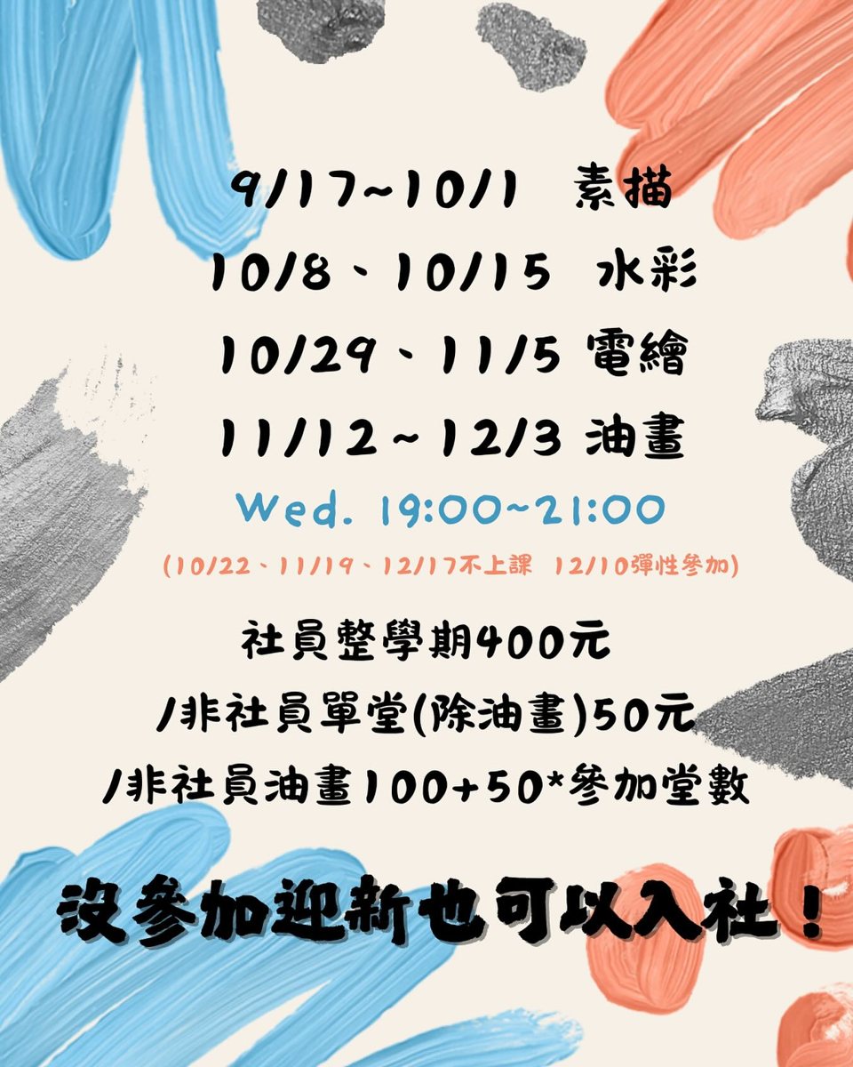 隨彩社社課：油畫 活動海報