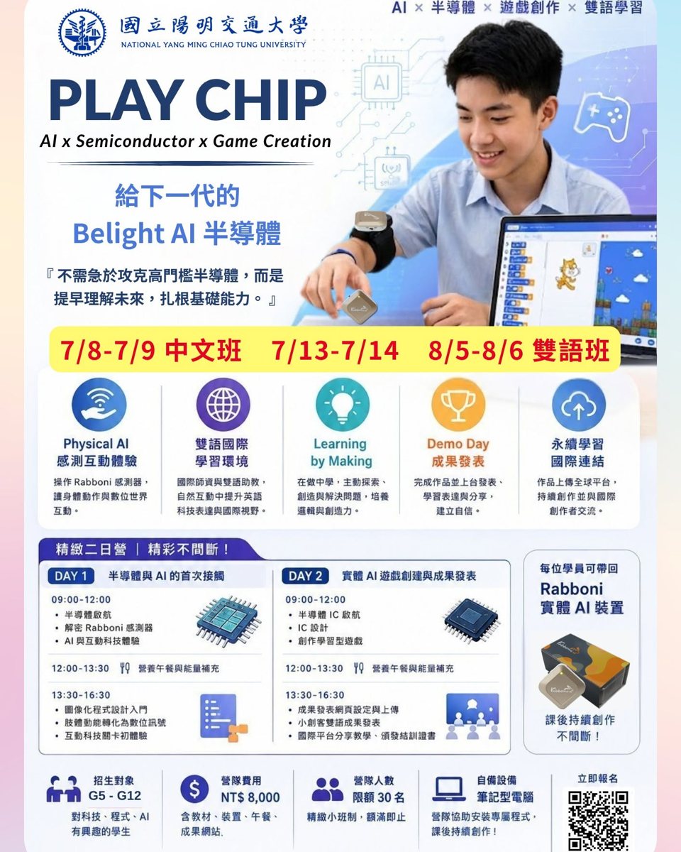 PLAY CHIP AI × 半導體 × 遊戲創作營（雙語班） 活動海報