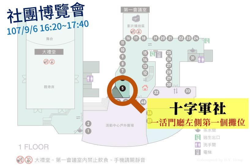 社團博覽會 活動海報