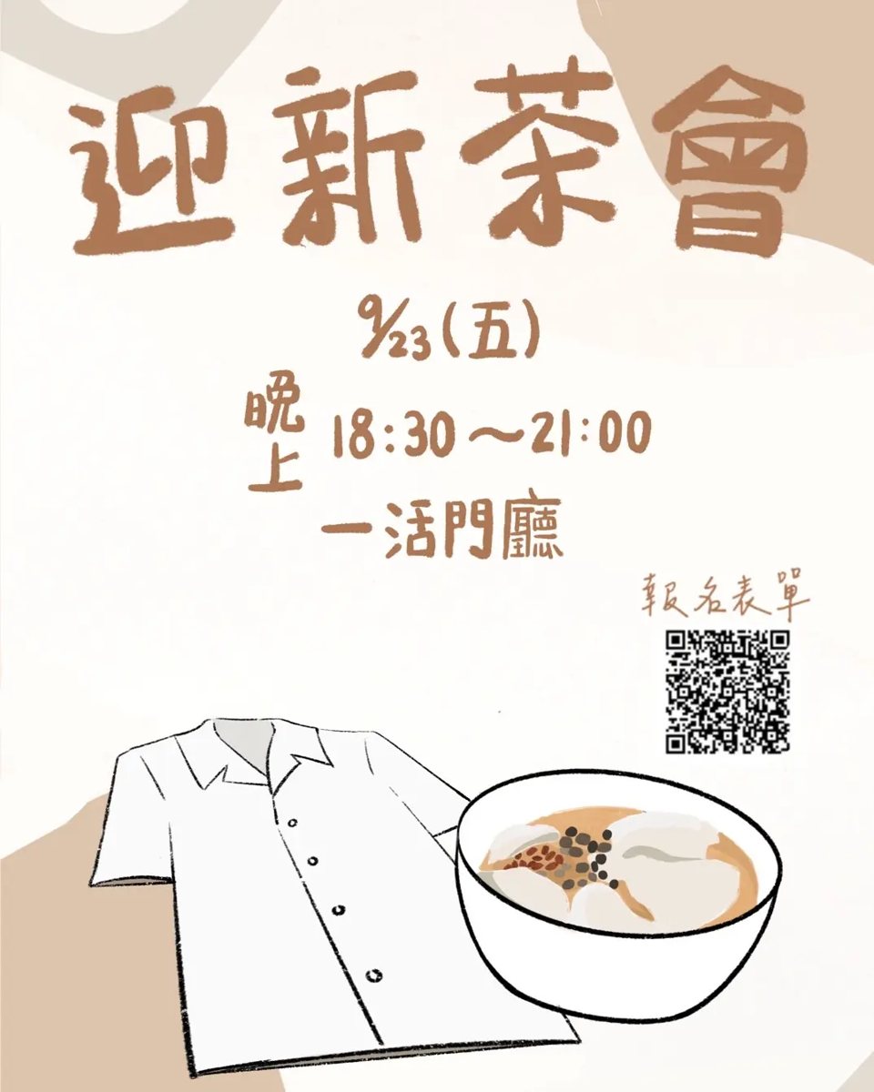 115級新生迎新茶會 活動海報