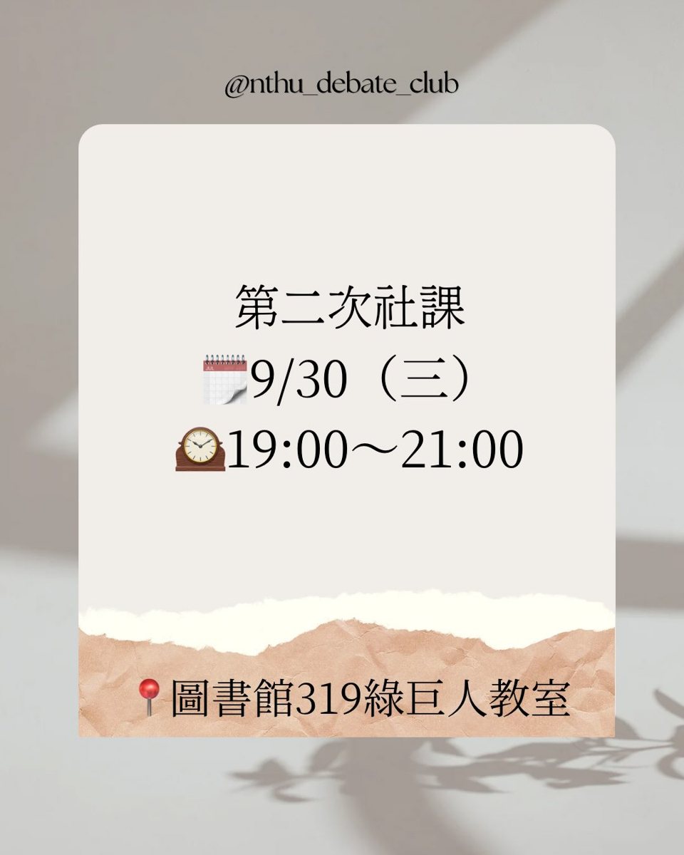 第二次社課 活動海報