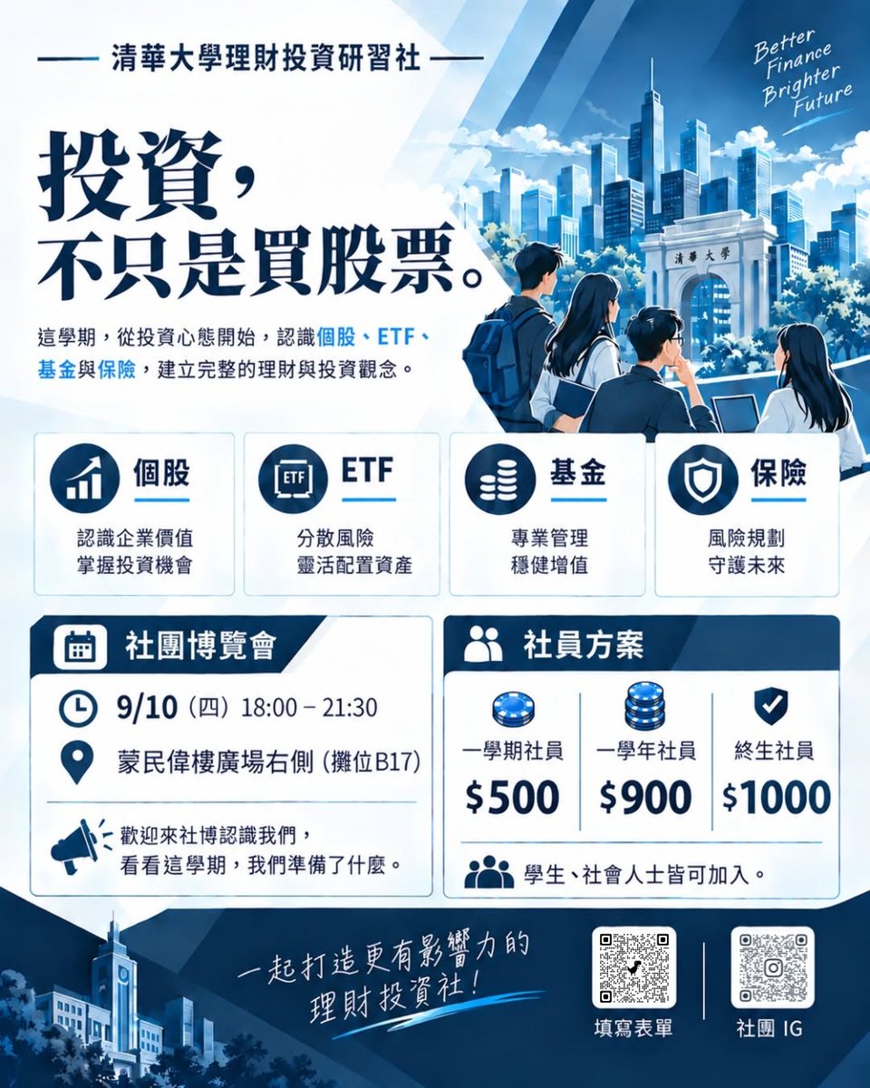 社團博覽會 活動海報