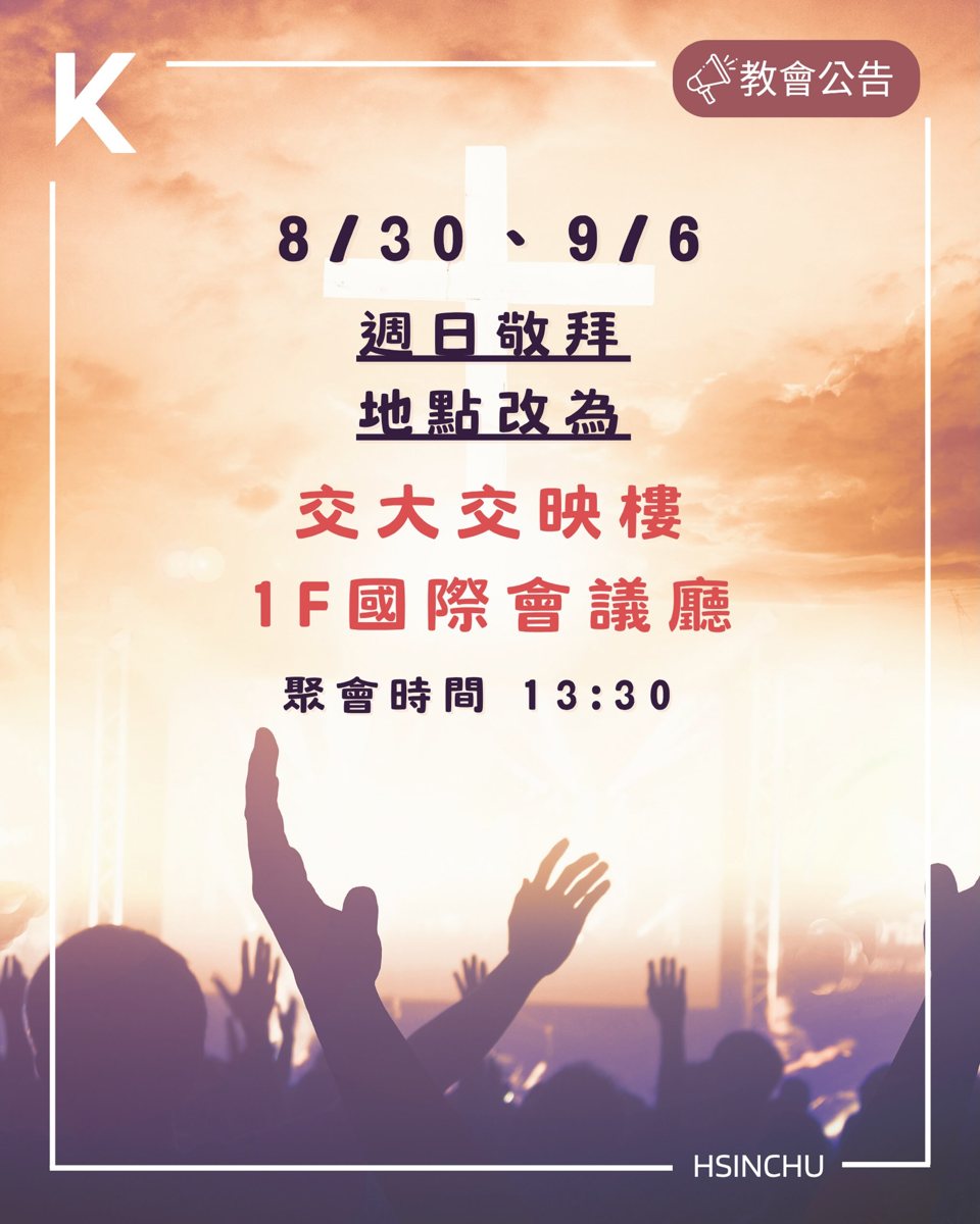 週日敬拜 活動海報